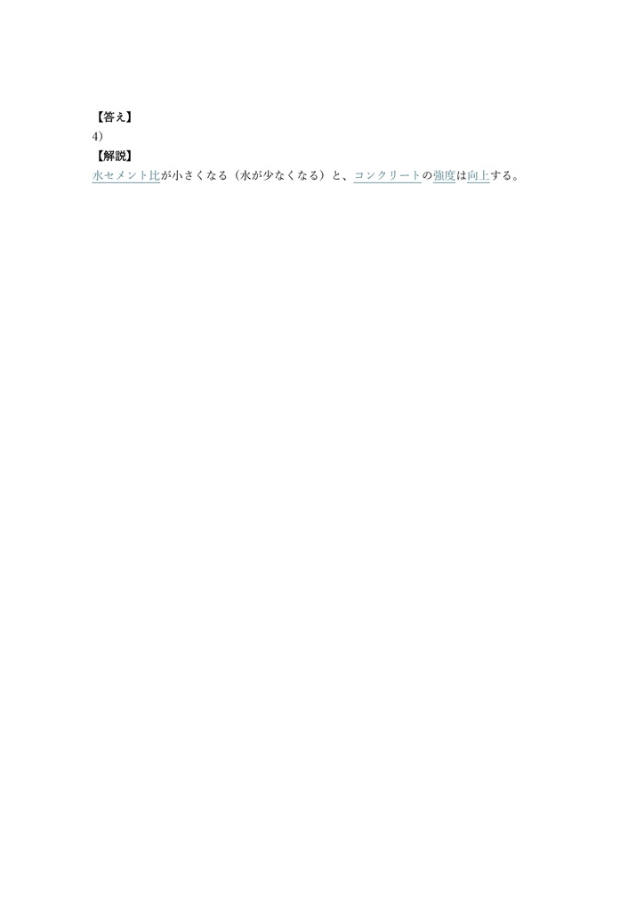 【300問】1級建築施工管理技士 第一次検定 問題集&用語集&解説