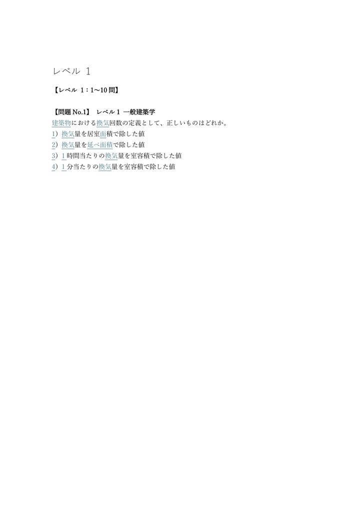 【300問】1級建築施工管理技士 第一次検定 問題集&用語集&解説