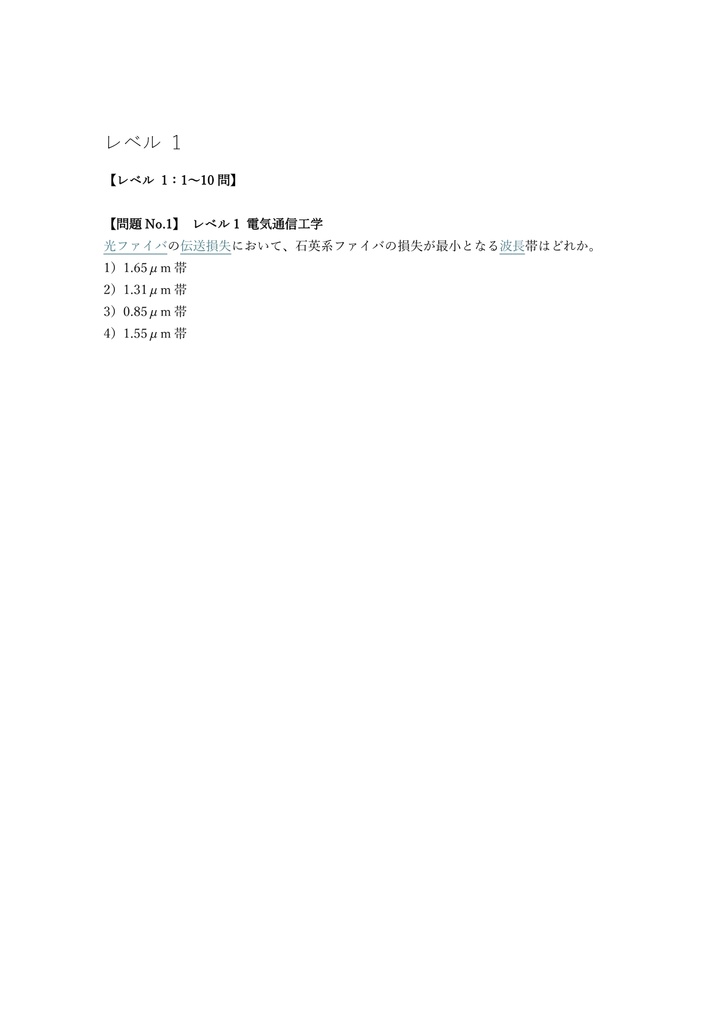 【300問】1級電気通信工事施工管理技士 第一次検定 問題集&用語集&解説