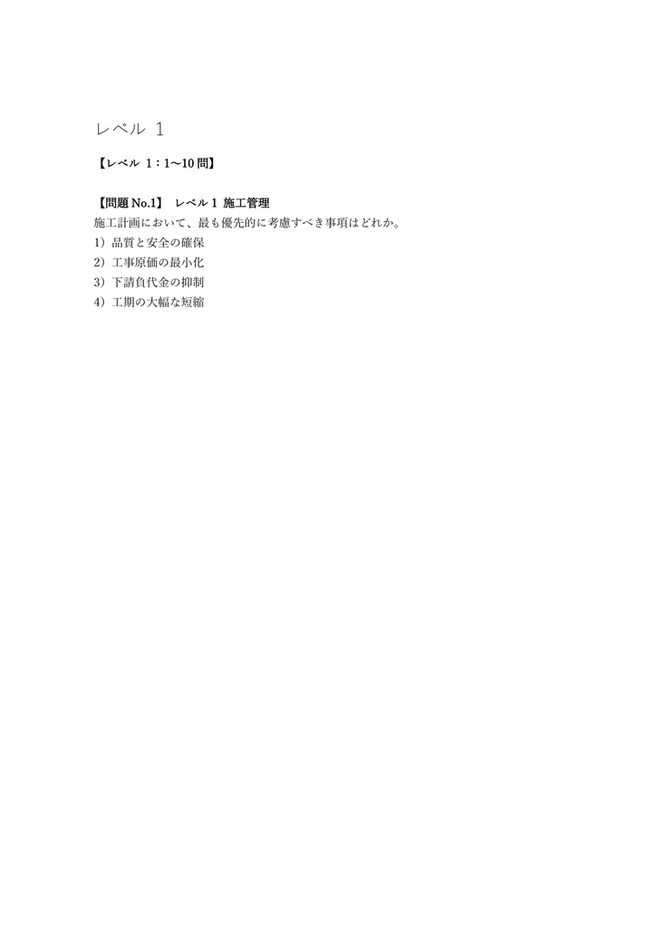 【200問】1級電気通信工事施工管理技士 第二次検定 問題集&用語集&解説