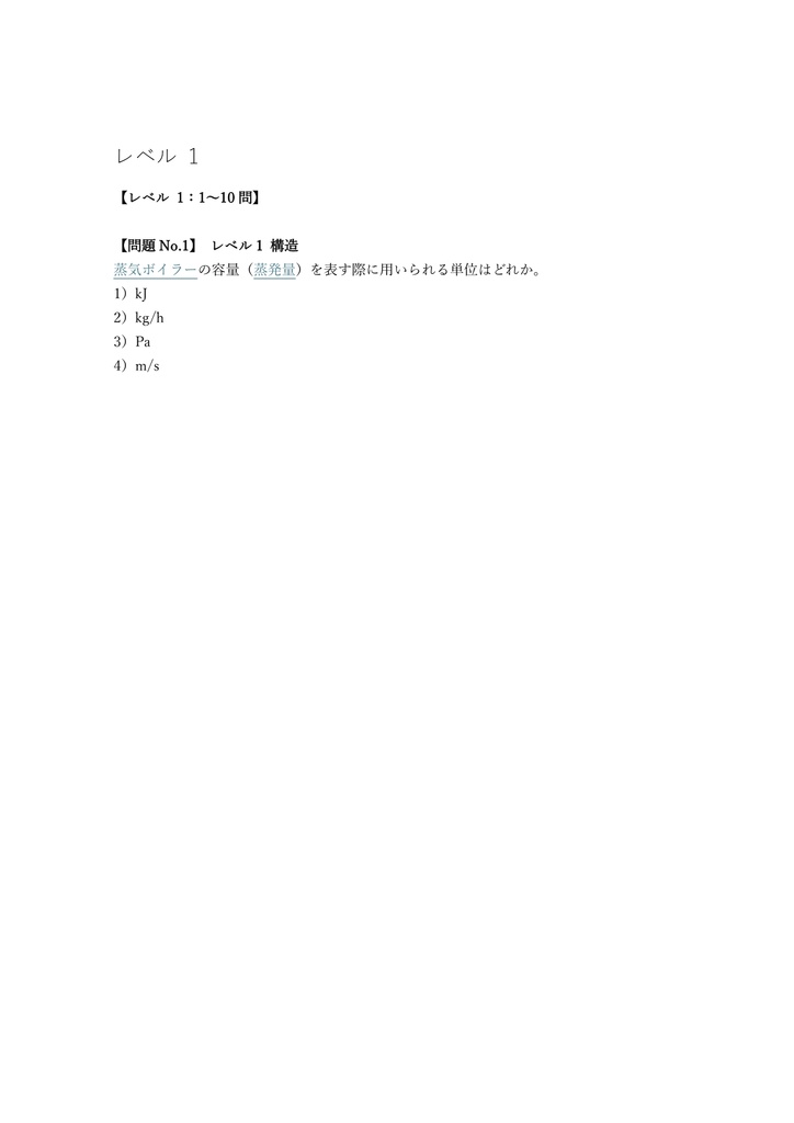 【200問】2級ボイラー技士 学科試験 問題集&用語集&解説