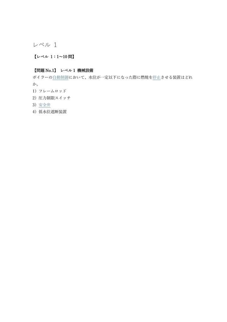 【150問】2級管工事施工管理技士 第二次検定 問題集&用語集&解説