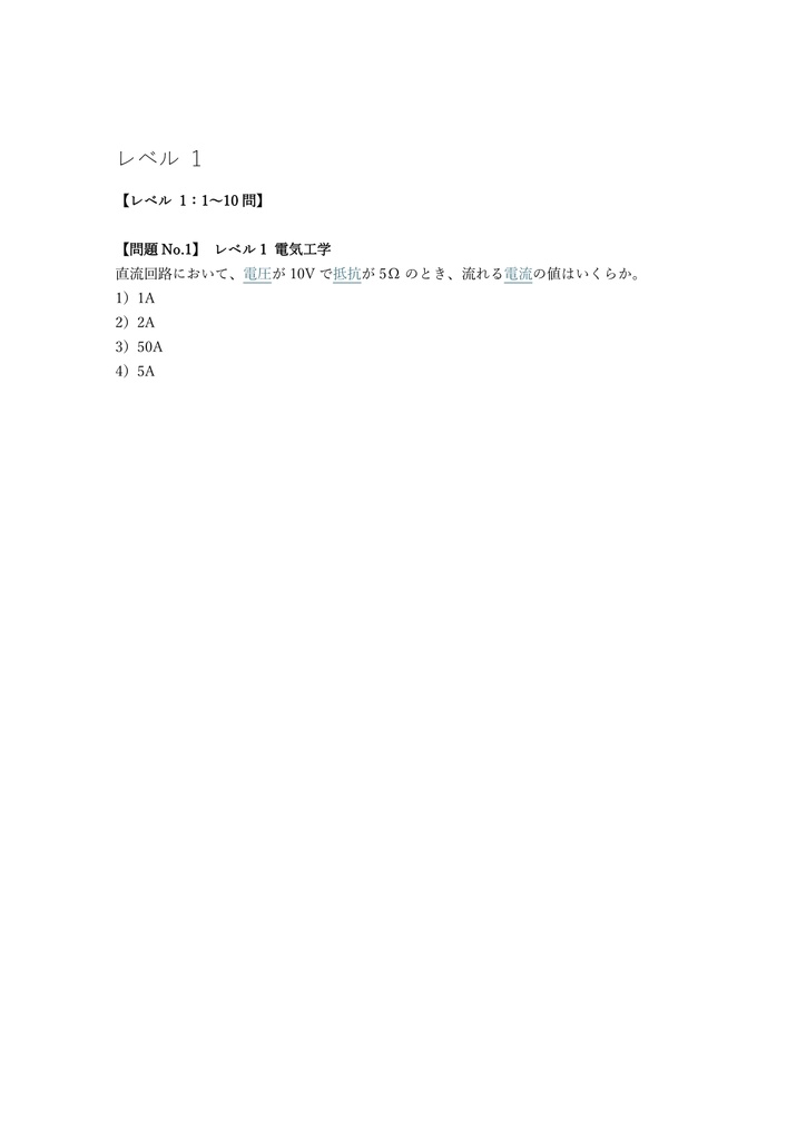 【250問】2級電気通信工事施工管理技士 第一次検定 問題集&用語集&解説