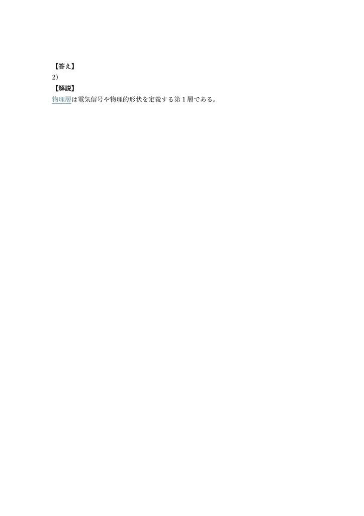 【250問】2級電気通信工事施工管理技士 第一次検定 問題集&用語集&解説