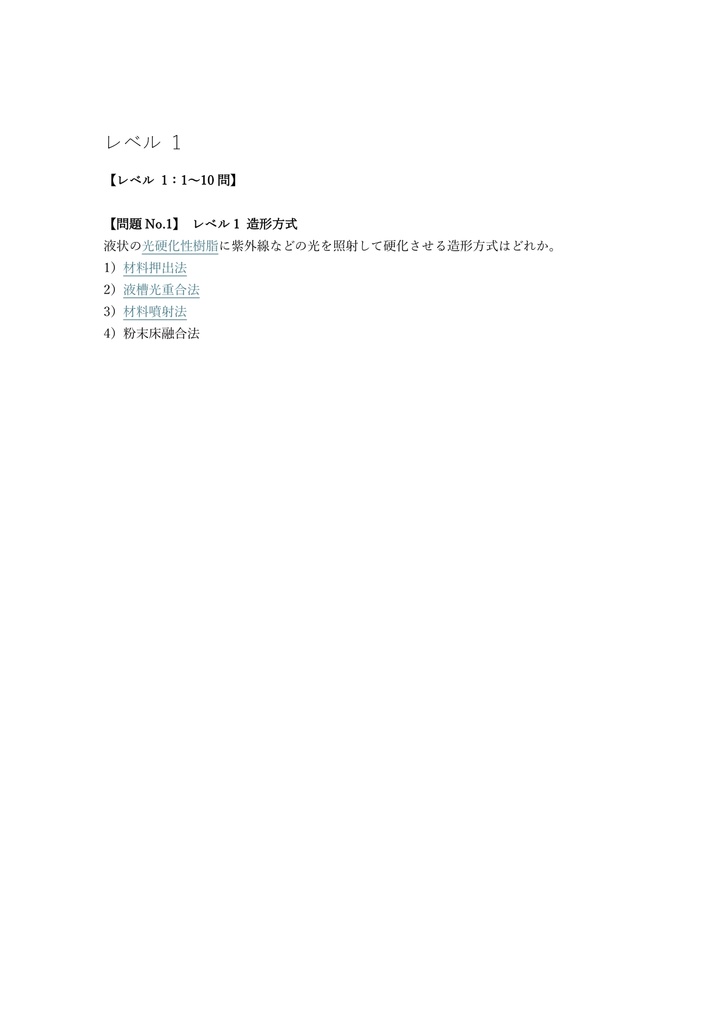【100問】3Dプリンター活用技術検定 基礎 問題集&用語集&解説