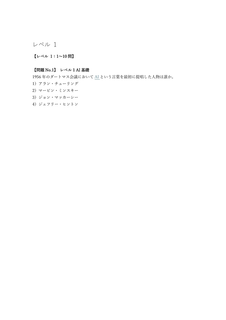 【150問】AI実装検定 B級 問題集&用語集&解説