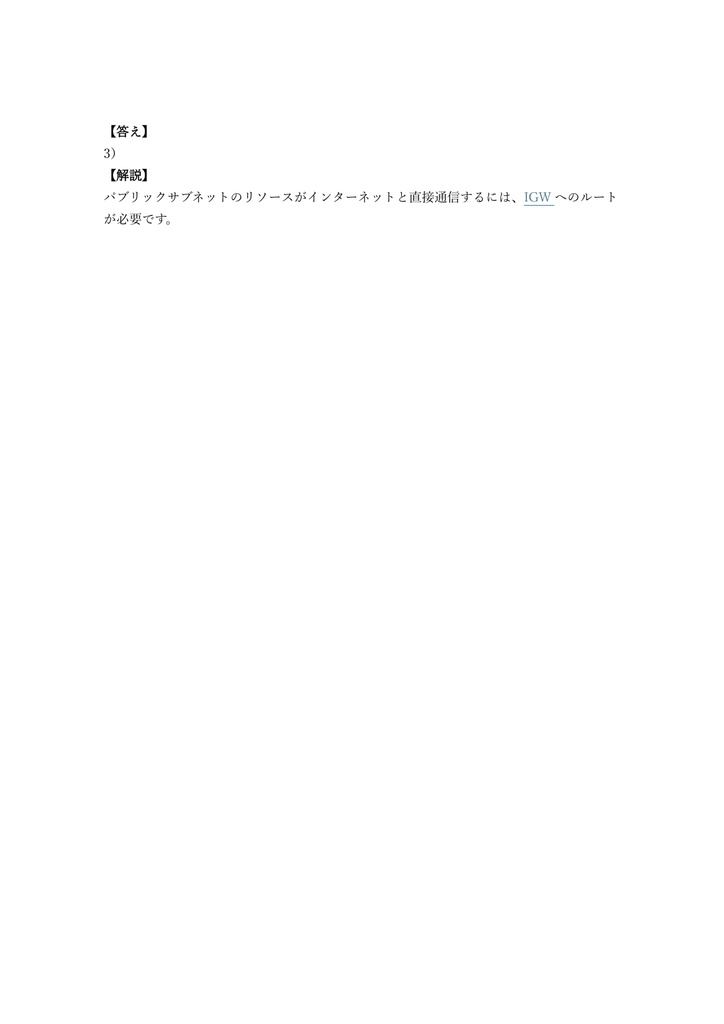 【300問】AWS Certified Advanced Networking - Specialty 問題集&用語集&解説