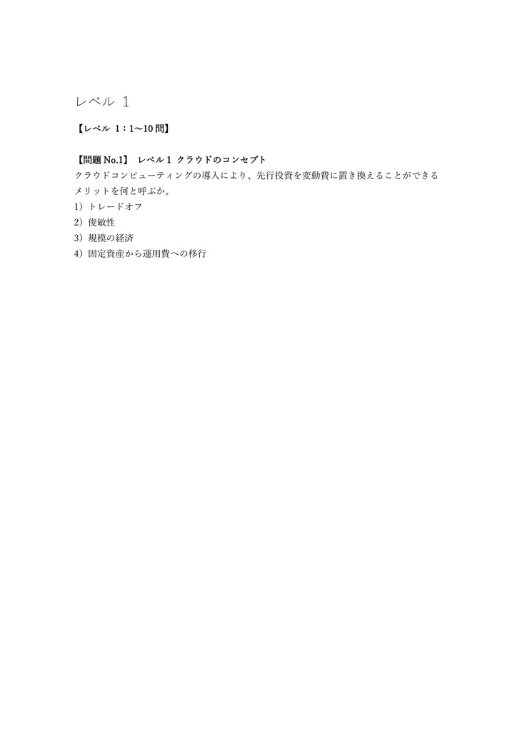【300問】AWS Certified Cloud Practitioner (CLF-C02) 問題集&用語集&解説