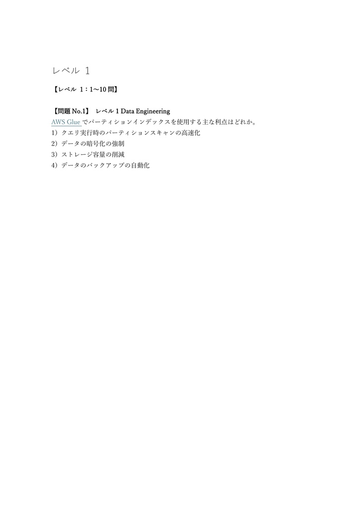 【300問】AWS Certified Machine Learning - Specialty 問題集&用語集&解説