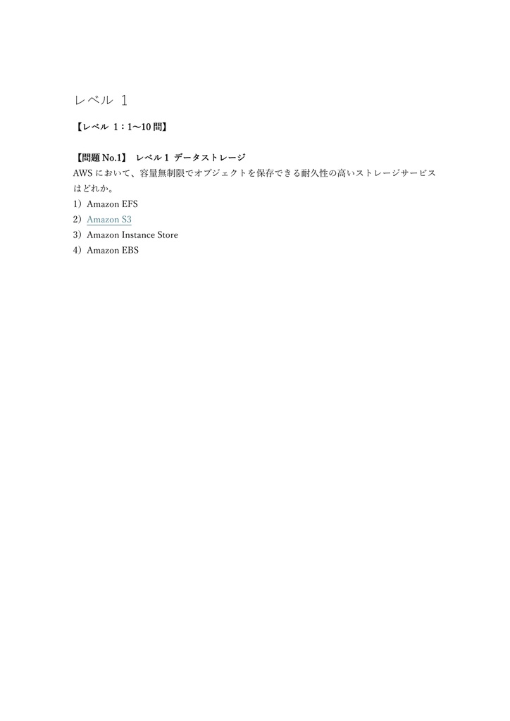 【250問】AWS認定 Data Engineer (Associate) 問題集&用語集&解説