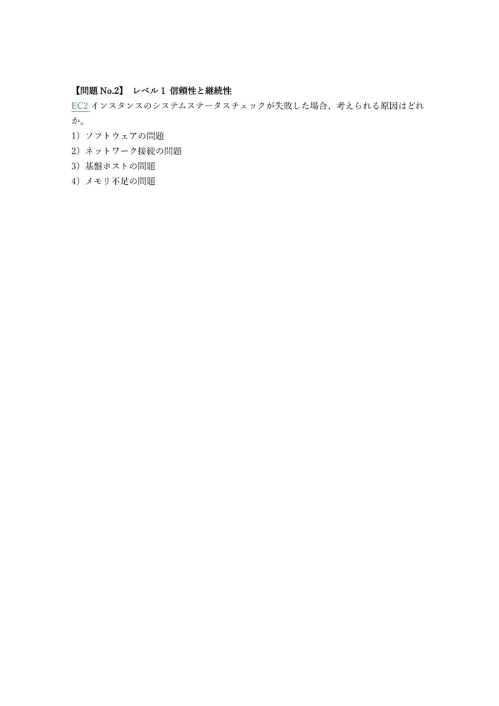 【300問】AWS認定 SysOps Administrator (Associate) 問題集&用語集&解説