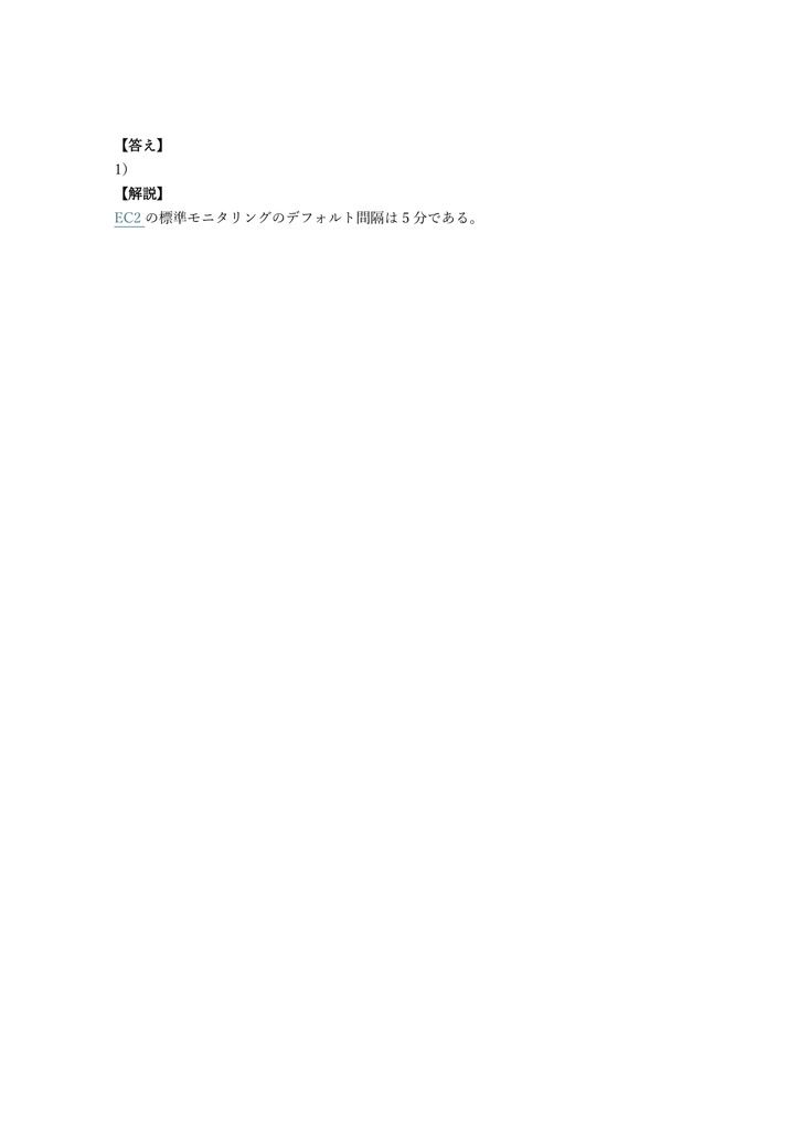 【300問】AWS認定 SysOps Administrator (Associate) 問題集&用語集&解説