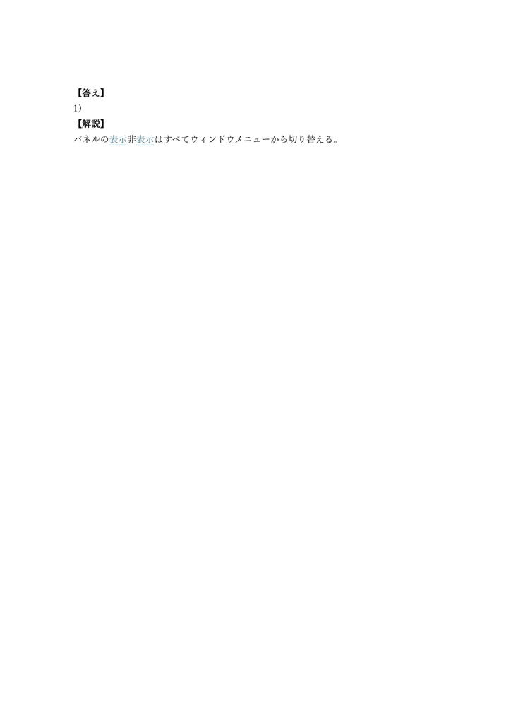 【200問】Adobe Certified Professional Photoshop (画像編集) 問題集&用語集&解説