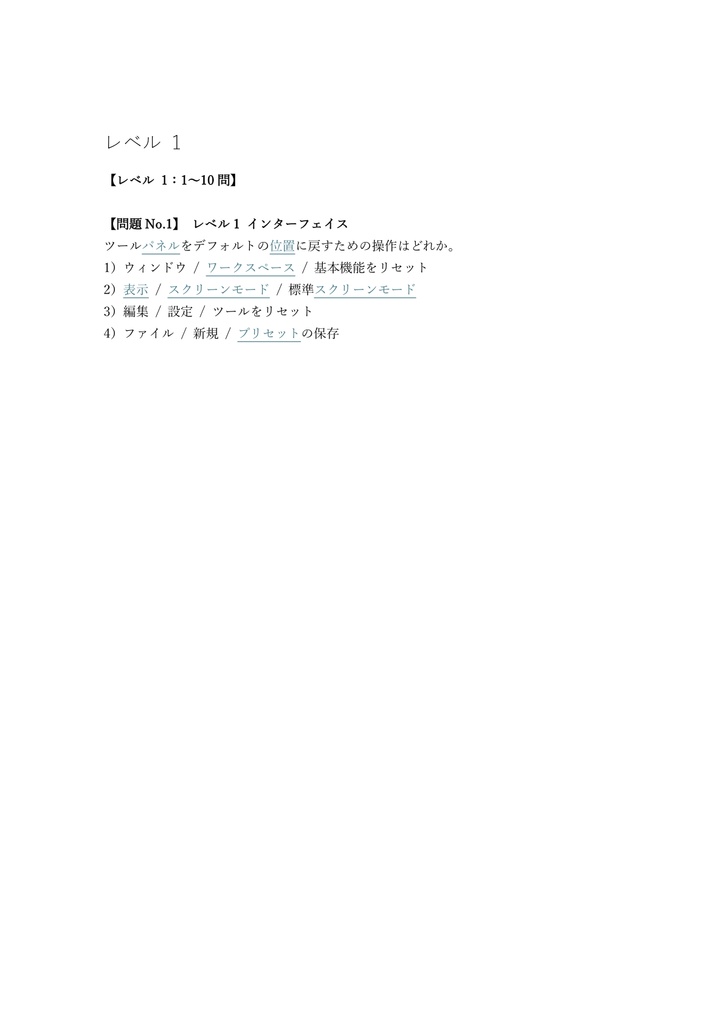【150問】Adobe認定 Professional (Photoshop) 問題集&用語集&解説