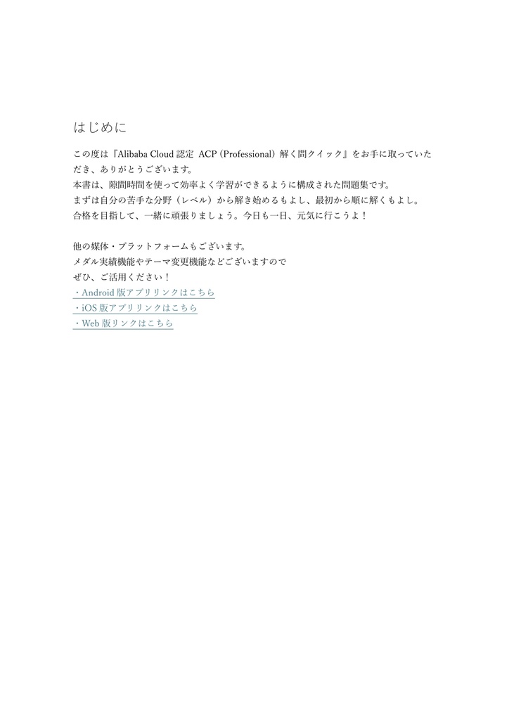 【300問】Alibaba Cloud認定 ACP (Professional) 問題集&用語集&解説