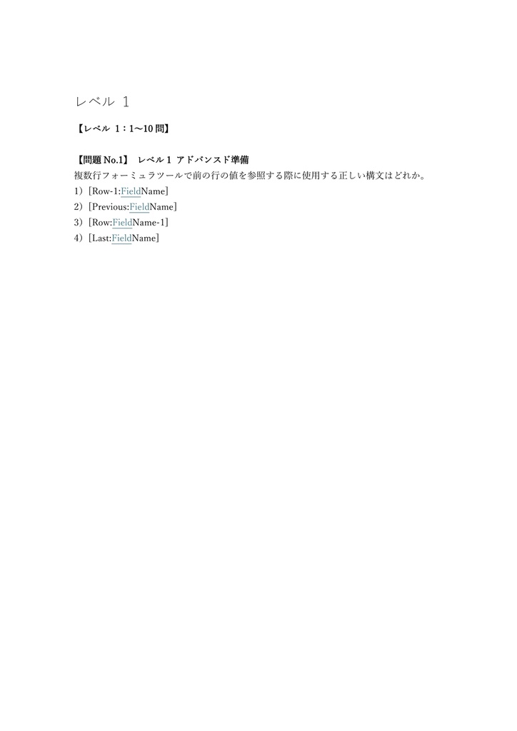 【200問】Alteryx認定 Designer Advanced 問題集&用語集&解説