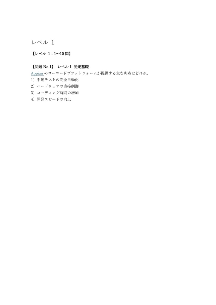 【150問】Appian Certified Associate Developer 問題集&用語集&解説