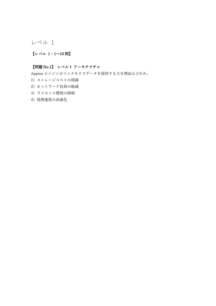 【300問】Appian Certified Lead Developer 問題集&用語集&解説