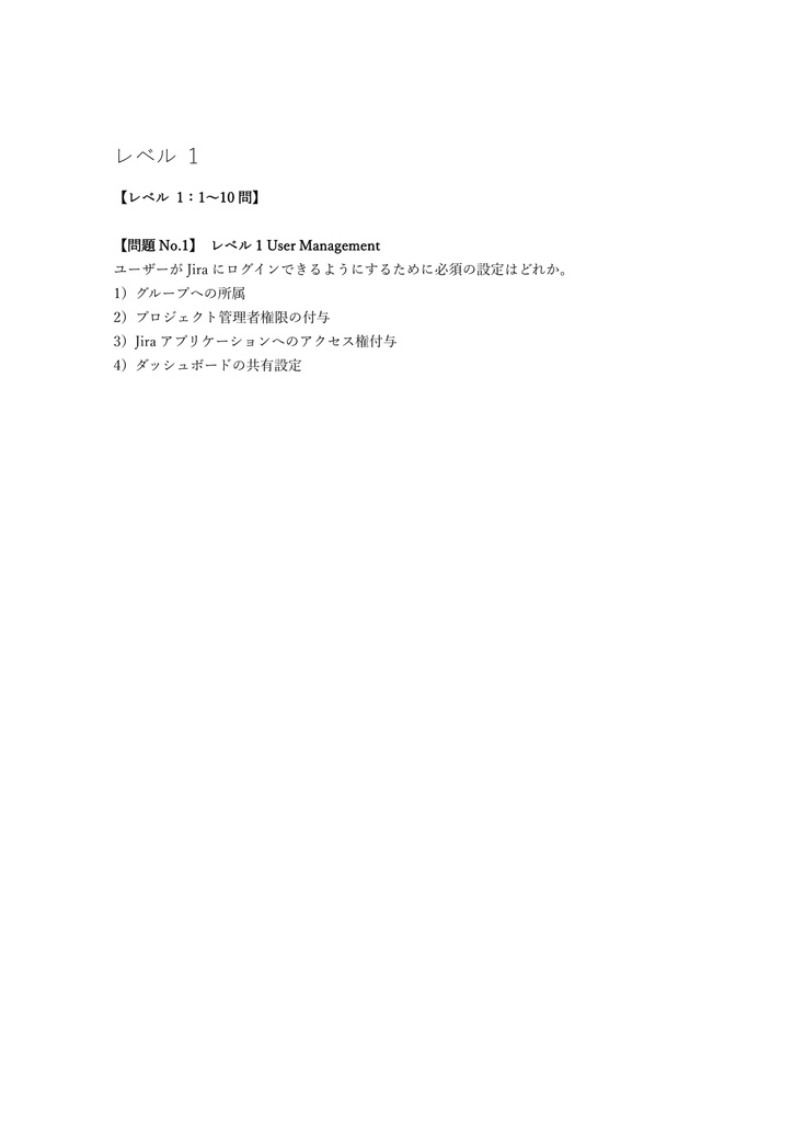 【200問】Atlassian認定 Jira Administration (ACP-120) 問題集&用語集&解説