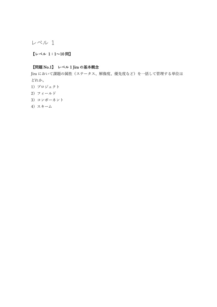 【200問】Atlassian認定 Jira Administrator (管理) 問題集&用語集&解説