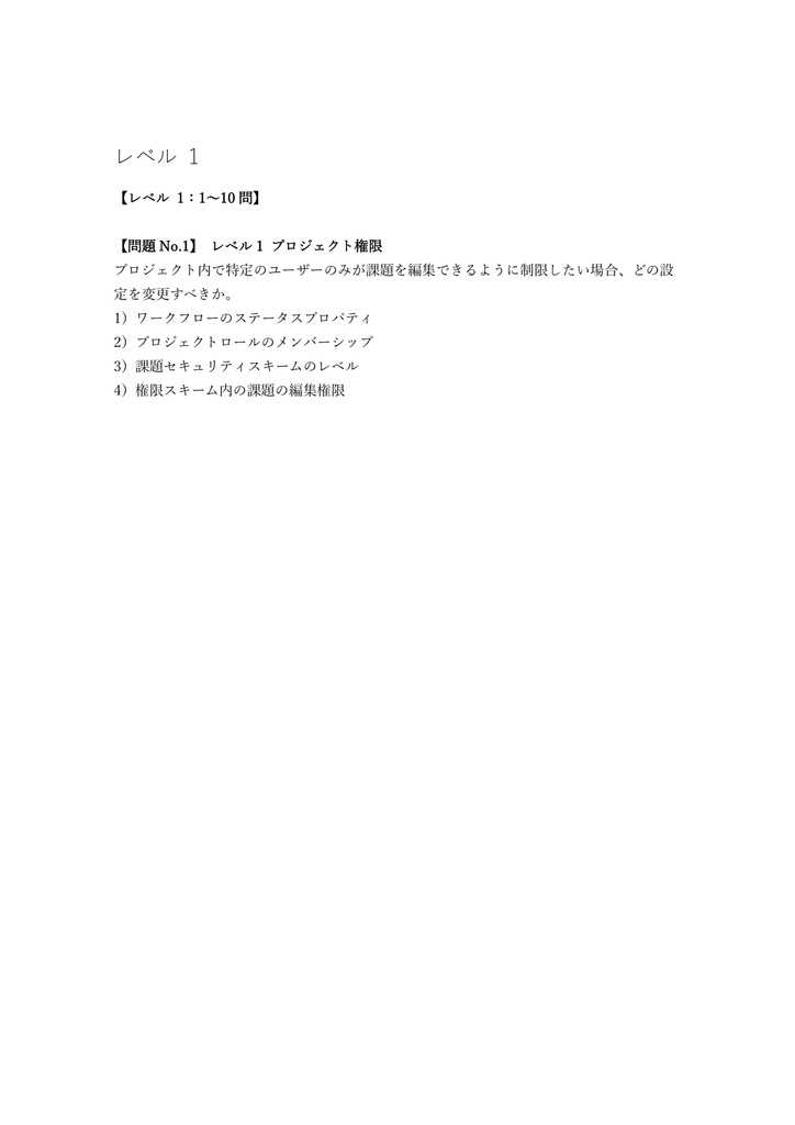 【149問】Atlassian認定 Jira Managing (ACP-620) 問題集&用語集&解説
