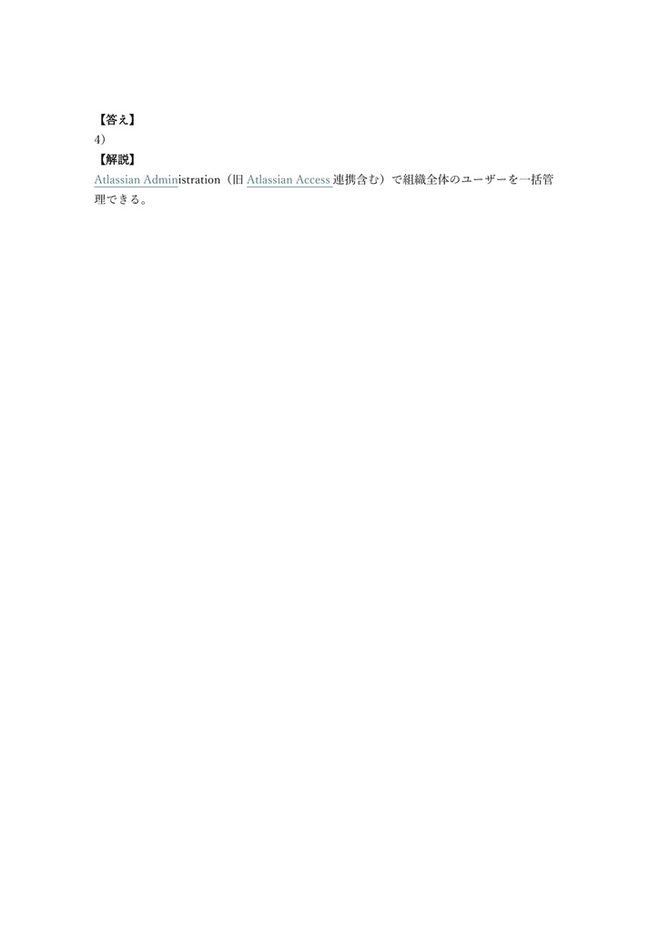 【149問】Atlassian認定 Jira Managing (ACP-620) 問題集&用語集&解説