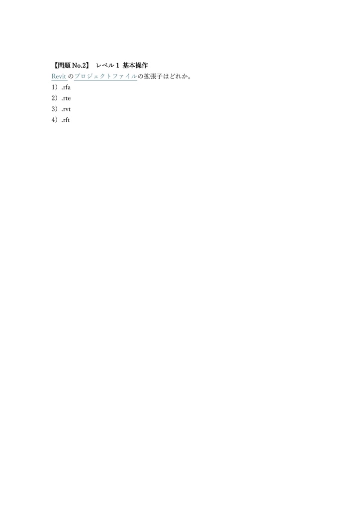 【150問】Autodesk認定 Revit Architecture ユーザー 問題集&用語集&解説