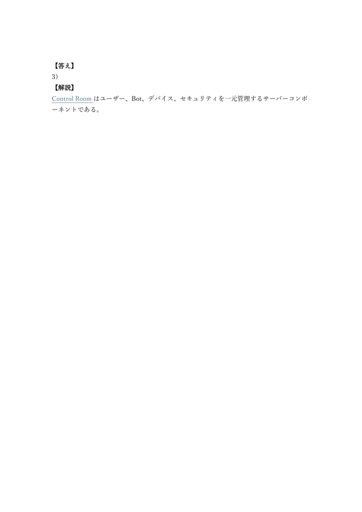 【200問】Automation Anywhere認定 Advanced RPA Professional 問題集&用語集&解説