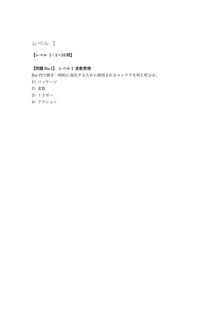 【200問】Automation Anywhere認定 Advanced RPA Professional 問題集&用語集&解説