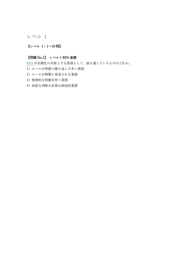 【150問】Automation Anywhere認定 Essentials RPA Professional 問題集&用語集&解説