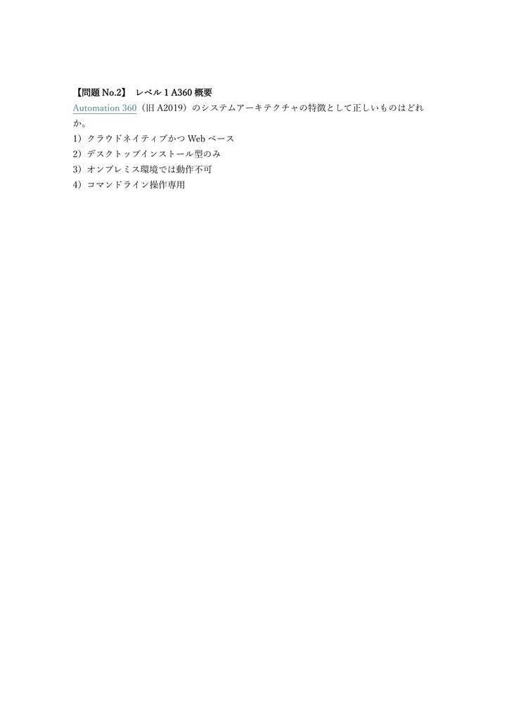 【150問】Automation Anywhere認定 Essentials RPA Professional 問題集&用語集&解説