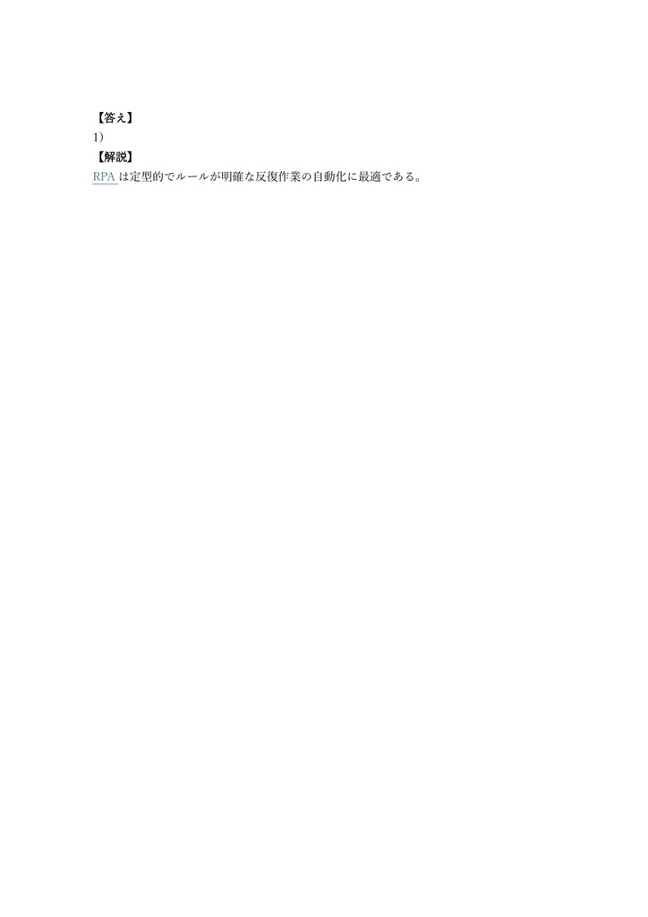 【150問】Automation Anywhere認定 Essentials RPA Professional 問題集&用語集&解説