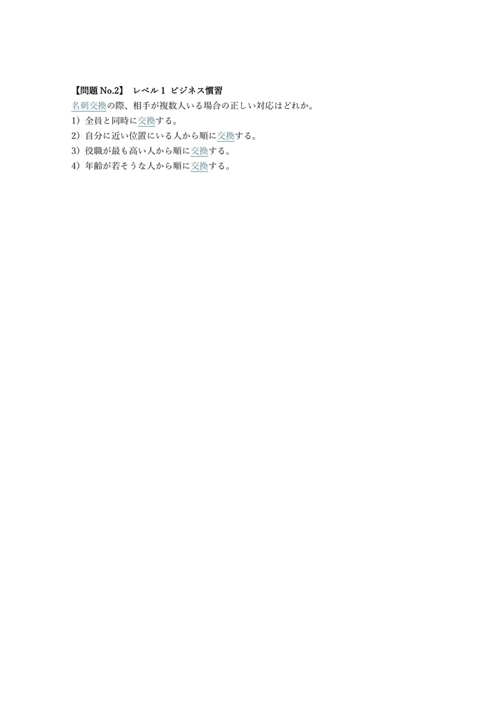 【250問】BJTビジネス日本語能力テスト J1レベル相当 問題集&用語集&解説