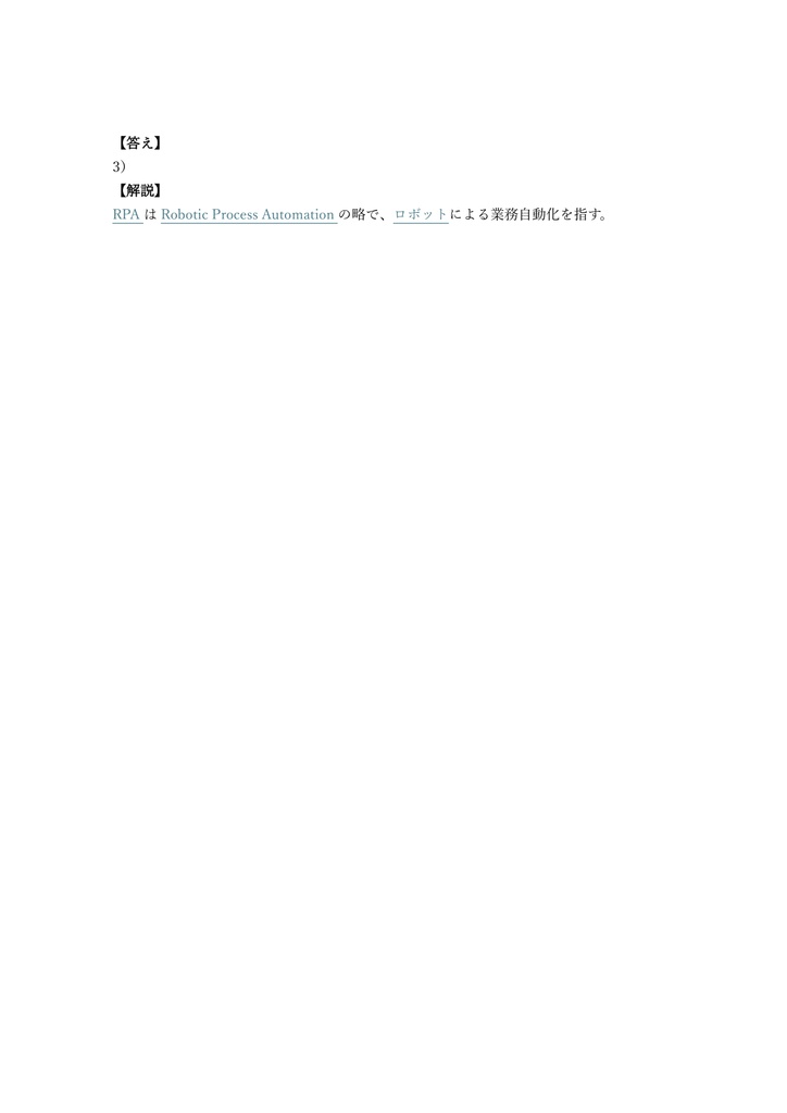 【100問】BizRobo!検定 (RPA) 基礎 (Basic) 問題集&用語集&解説