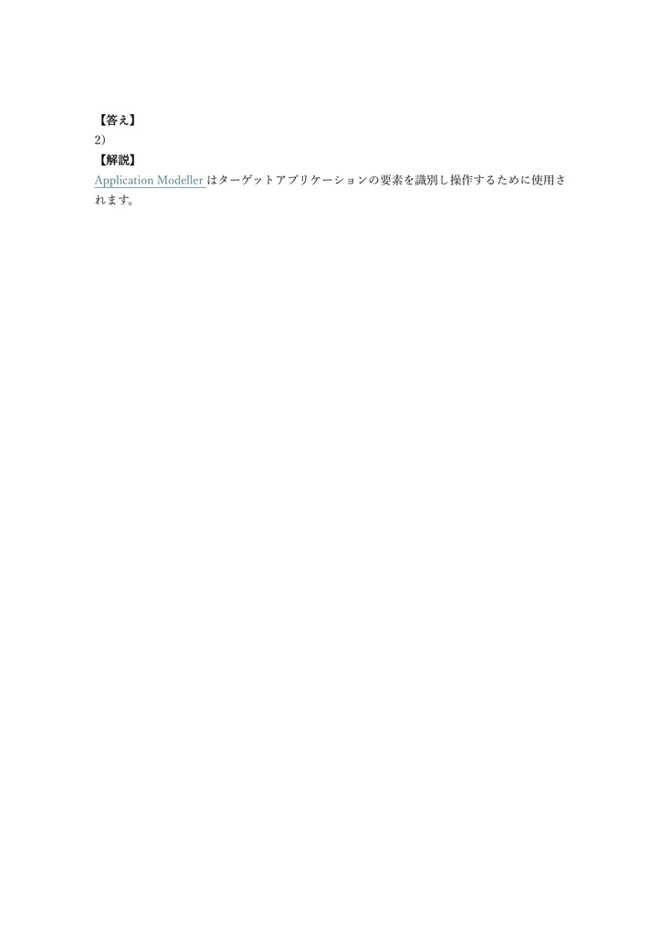 【200問】Blue Prism認定 Developer 問題集&用語集&解説