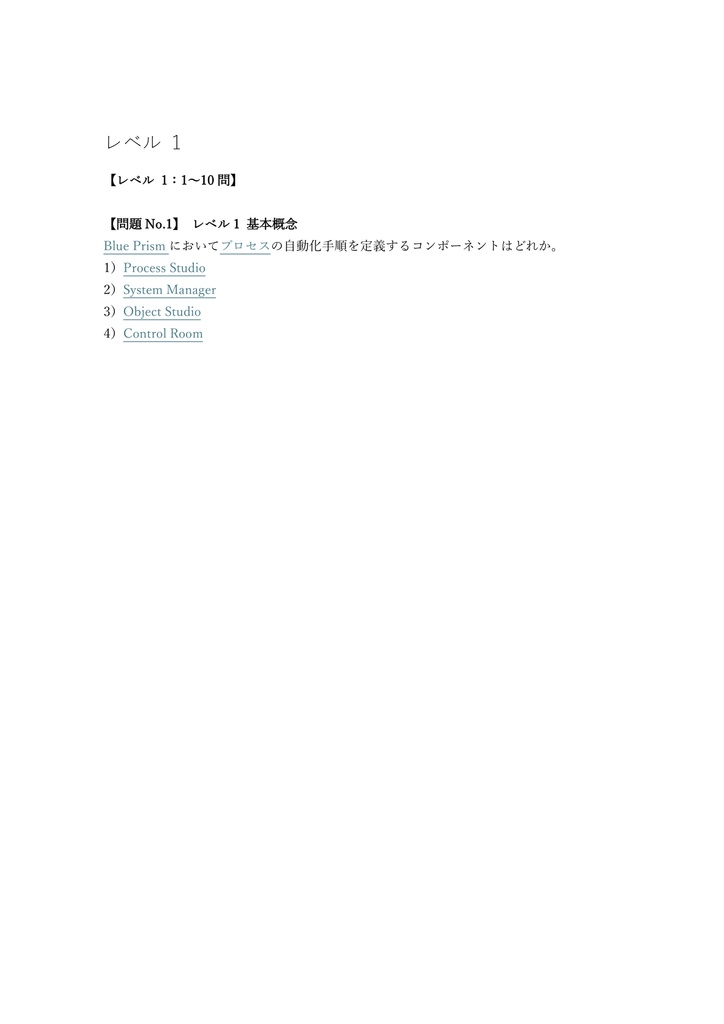【200問】Blue Prism認定 Developer 問題集&用語集&解説