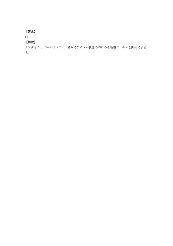 【250問】Blue Prism認定 Professional Developer 問題集&用語集&解説