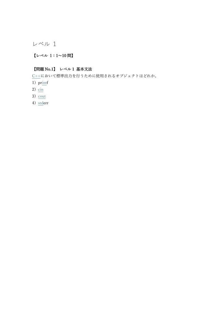 【200問】C++ Institute CPA (Associate) 問題集&用語集&解説