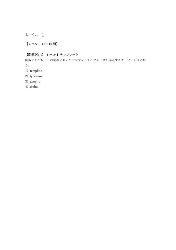 【300問】C++ Institute CPP (Professional) 問題集&用語集&解説