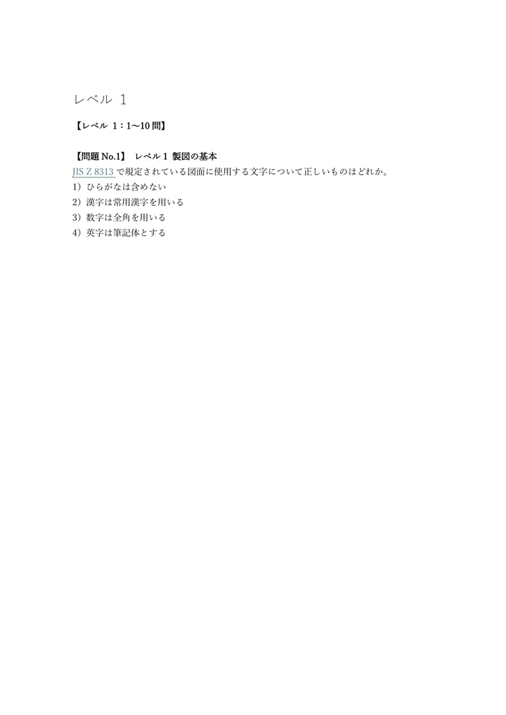 【200問】CAD利用技術者試験 2次元 1級 (機械) 問題集&用語集&解説