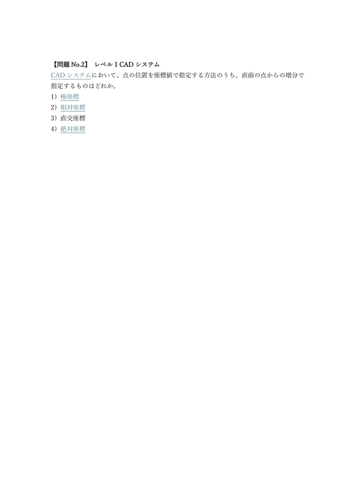 【200問】CAD利用技術者試験 2次元 1級 (機械) 問題集&用語集&解説