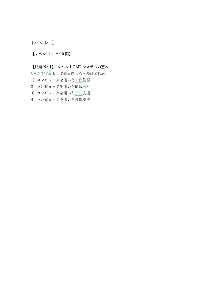 【150問】CAD利用技術者試験 2次元 2級 問題集&用語集&解説