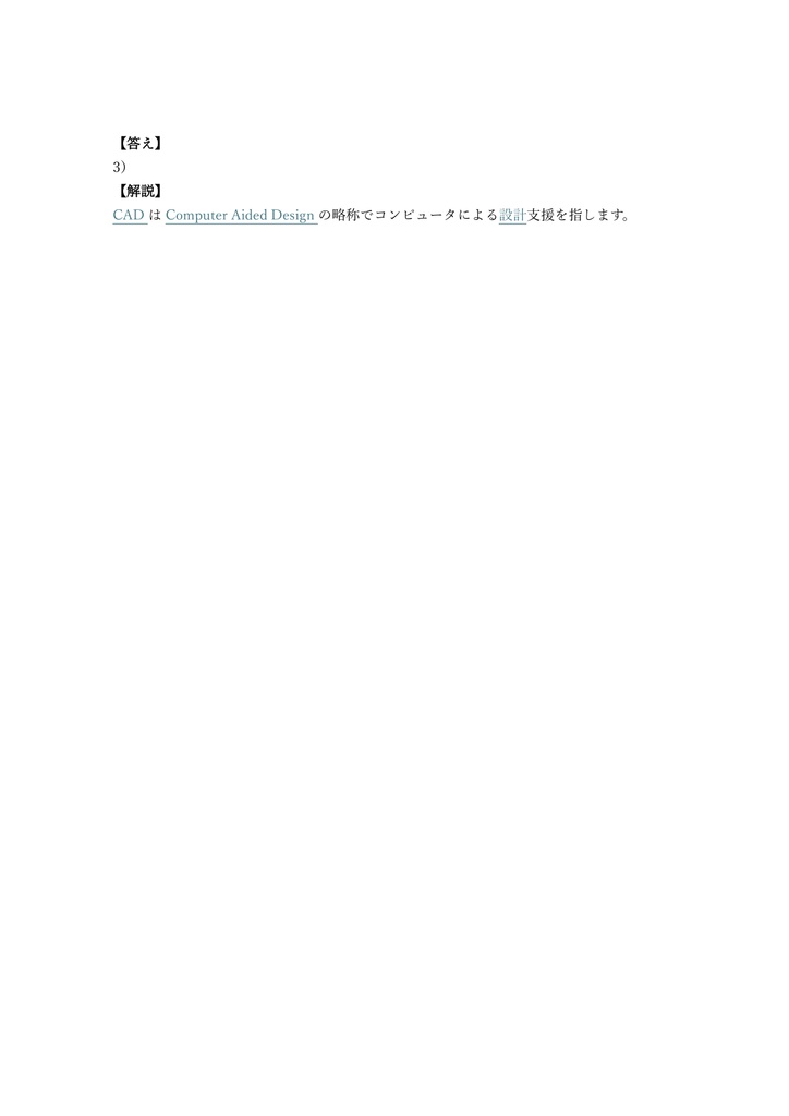 【150問】CAD利用技術者試験 2次元 2級 問題集&用語集&解説