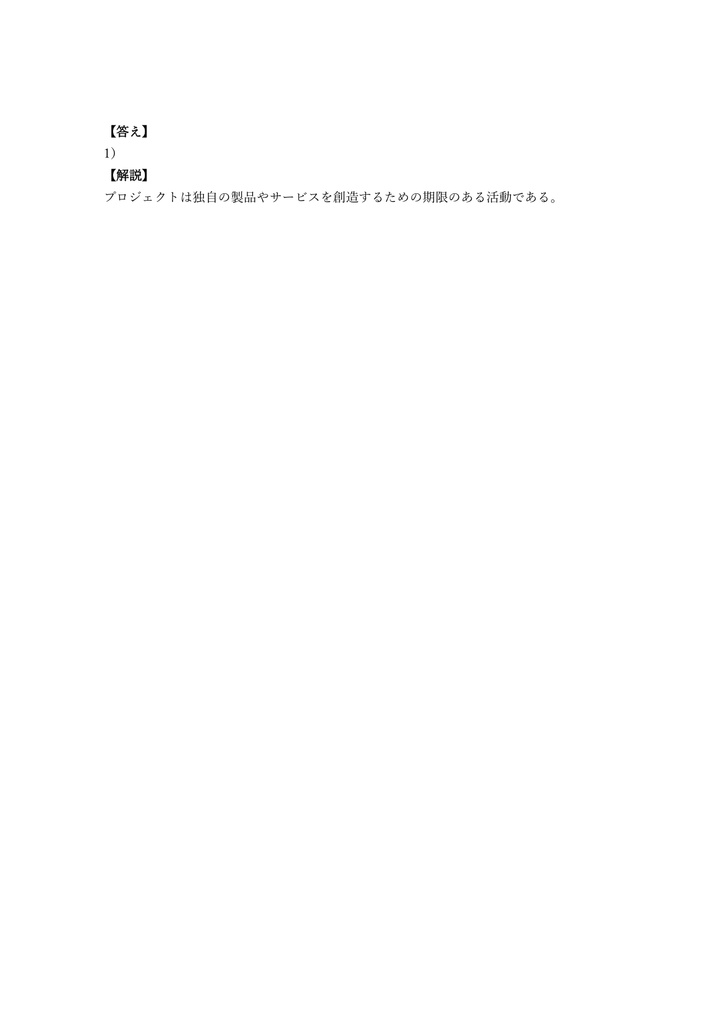【300問】CAPM (PMI) Project Management Associate 問題集&用語集&解説