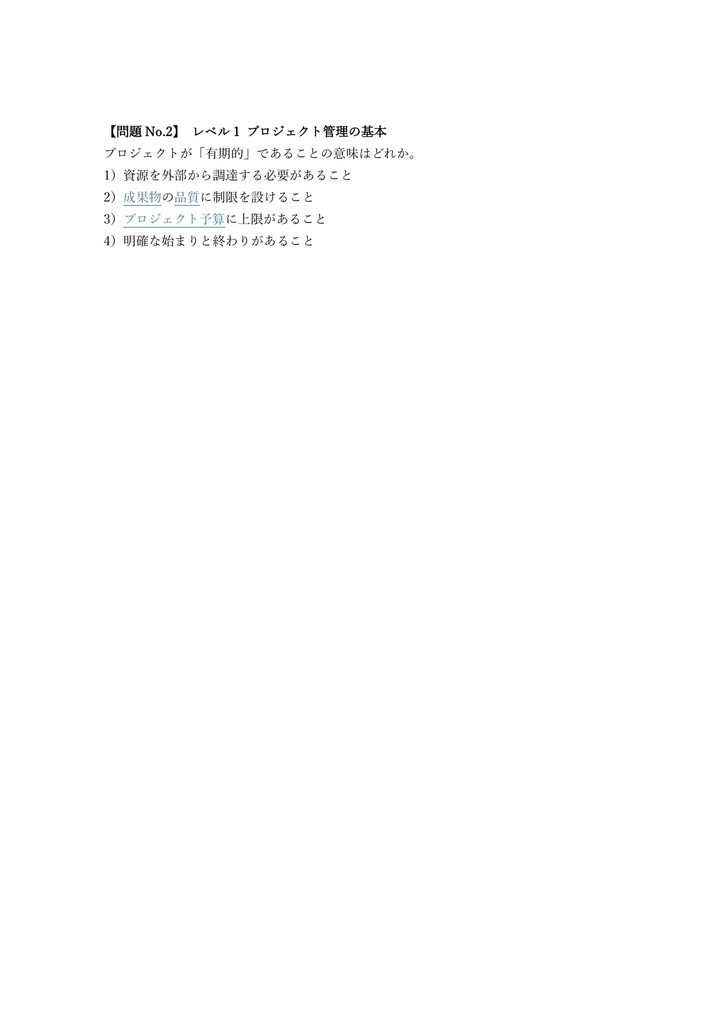 【300問】CAPM (PMI) Project Management Associate 問題集&用語集&解説