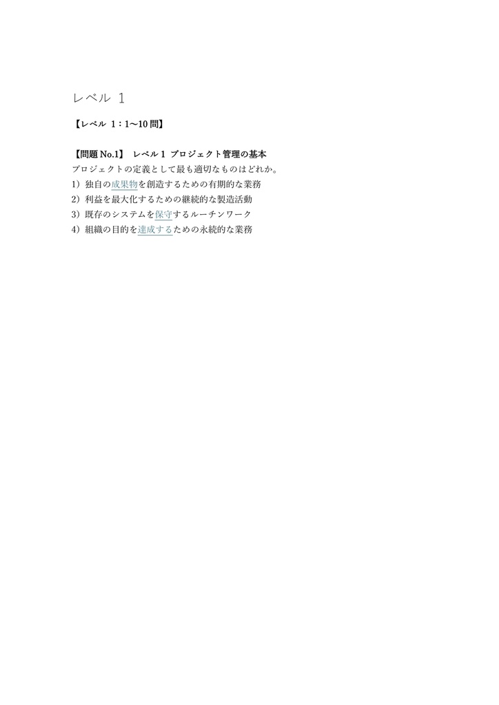 【300問】CAPM (PMI) Project Management Associate 問題集&用語集&解説