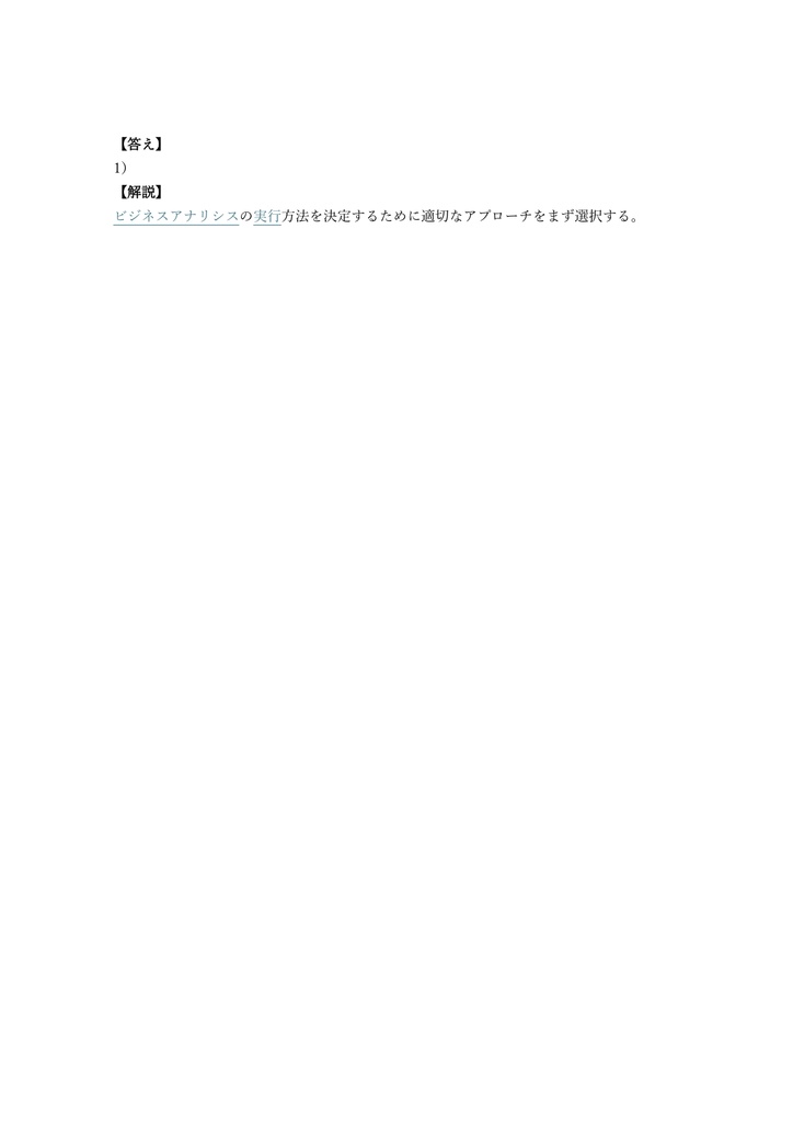 【250問】CCBA (ビジネスアナリシス) 認定試験 (中級) 問題集&用語集&解説