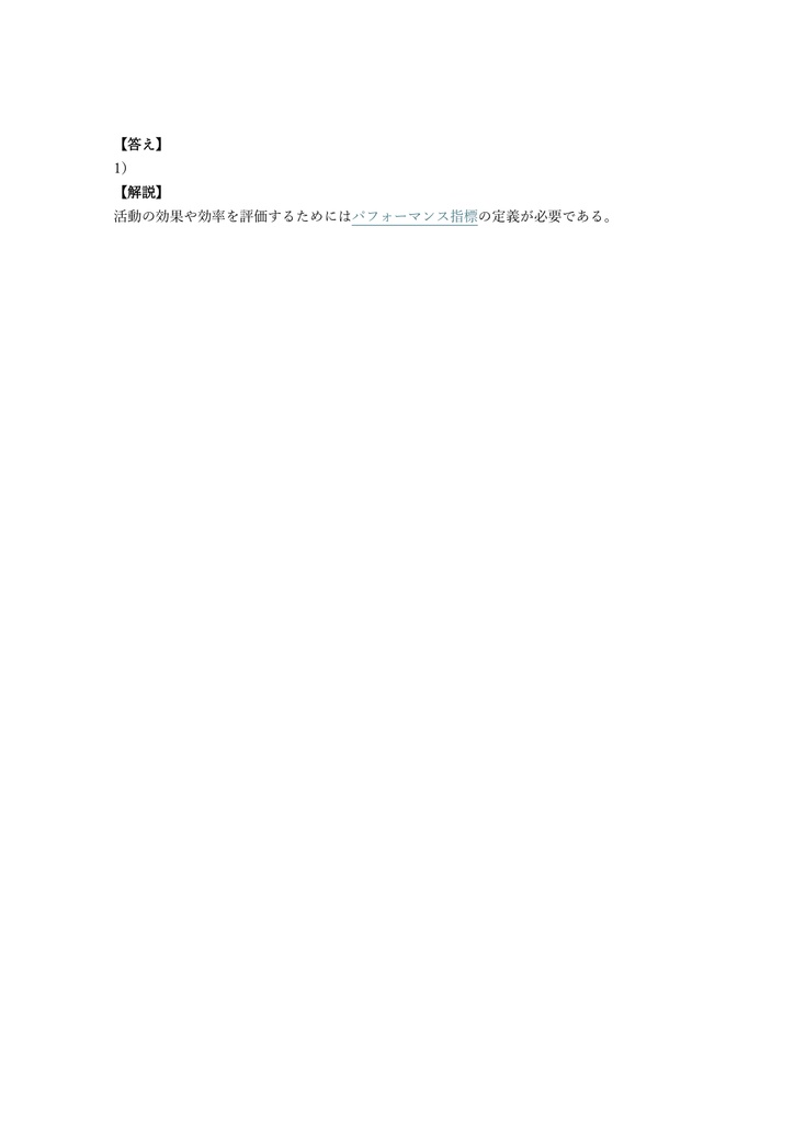【250問】CCBA (ビジネスアナリシス) 認定試験 (中級) 問題集&用語集&解説