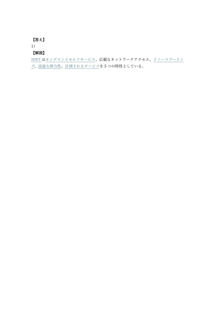 【350問】CCSP (ISC2) クラウドセキュリティ 問題集&用語集&解説