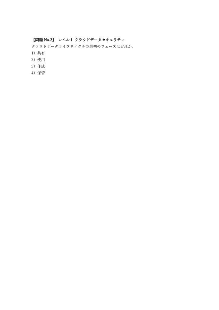 【350問】CCSP (ISC2) クラウドセキュリティ 問題集&用語集&解説